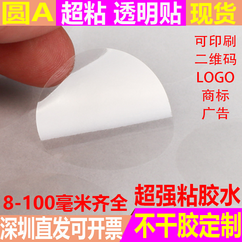 强粘透明封口贴圆形牛皮盒封口不干胶贴间隔胶易撕贴商标LOGO印刷