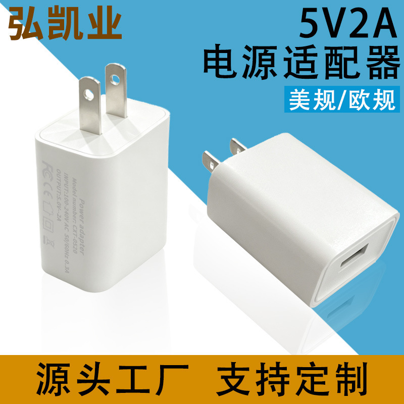 5V2A Charging Head Power Adapter USB Port Smart Small Appliances 5V2A Mobile Phone Charger Manufacturer Wholesale