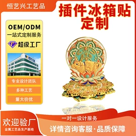 徽章;金属工艺品;冰箱贴