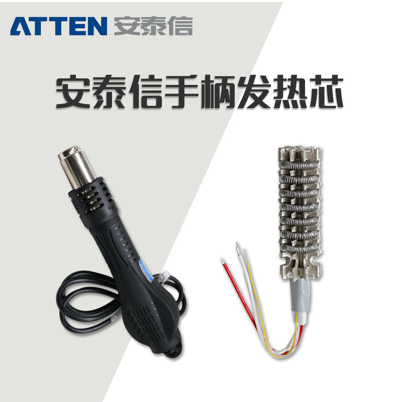 安泰信拆焊台手柄 热风枪焊台配件 AT858A/AT858D/AT8586发热芯