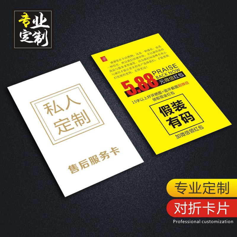 简约售后服务卡印刷小卡片买家秀征集外卖刮刮卡宣传单说明卡设计