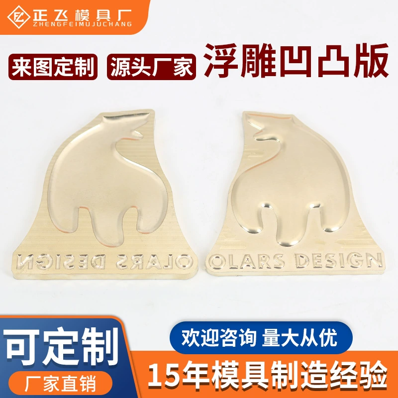 Производитель специализируется на изготовлении на заказ медных форм для горячего тиснения, форм для горячего тиснения, медных пластин для тиснения кожи своими руками, тисненых пластин для горячего тиснения.