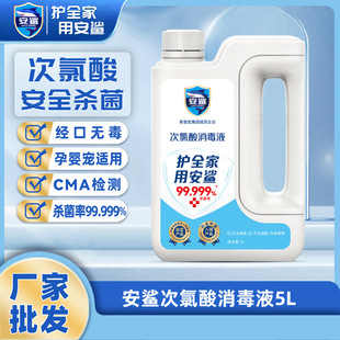Ansha Hypochlorous Acid Disinfectant Supports Oem and Odm from Source Factory Prices Negotiable for Small Orders Customization
