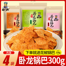 卧龙锅巴300g*3手工老灶锅巴老式大米锅巴湖北襄阳多口味零食小吃