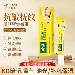 Luoyu Hangxi Astragalus クリームは、肌の保湿と水分補給を改善し、小じわを明るくし、薄くします。スキンケア製品のクリームです。