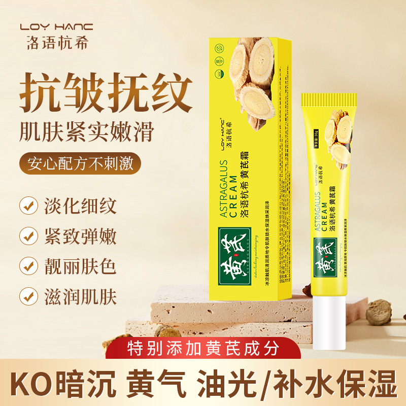 Luoyu Hangxi Astragalus クリームは、肌の保湿と水分補給を改善し、小じわを明るくし、薄くします。スキンケア製品のクリームです。|undefined