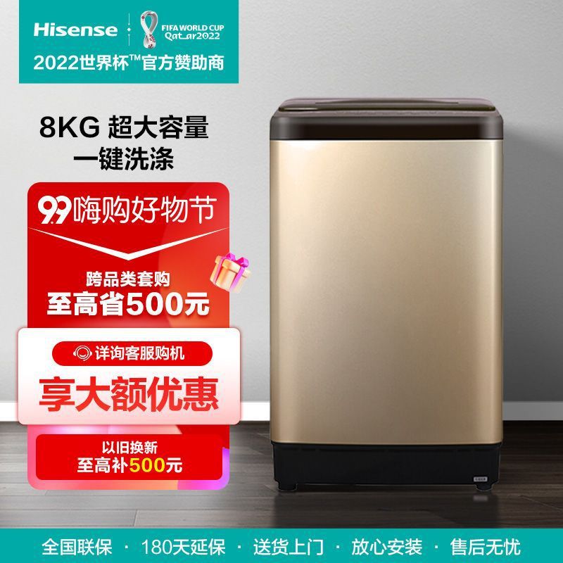 海信8KG全自动波轮洗衣机家用大容量低噪节能桶自洁HB80DA332G