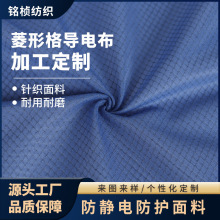 菱形格導電布防靜電面料電子廠服車間工作服制服面料廠家定 制