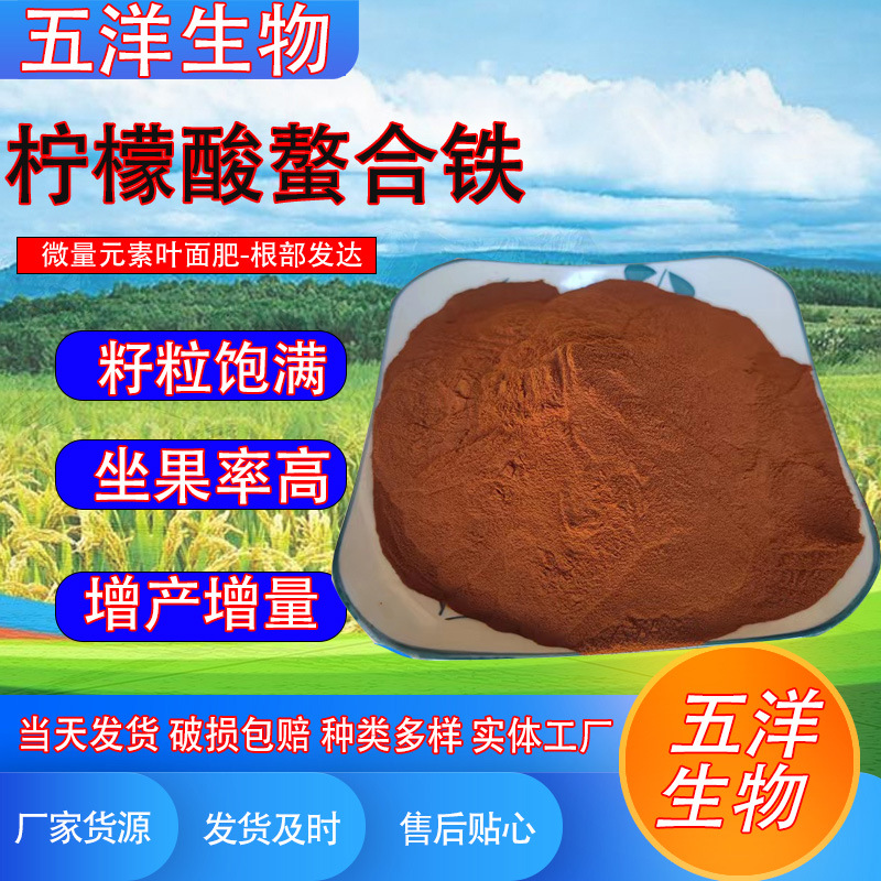 柠檬酸螯合铁高含量17%EDTA螯合铁农用微量元素补铁肥螯合铁