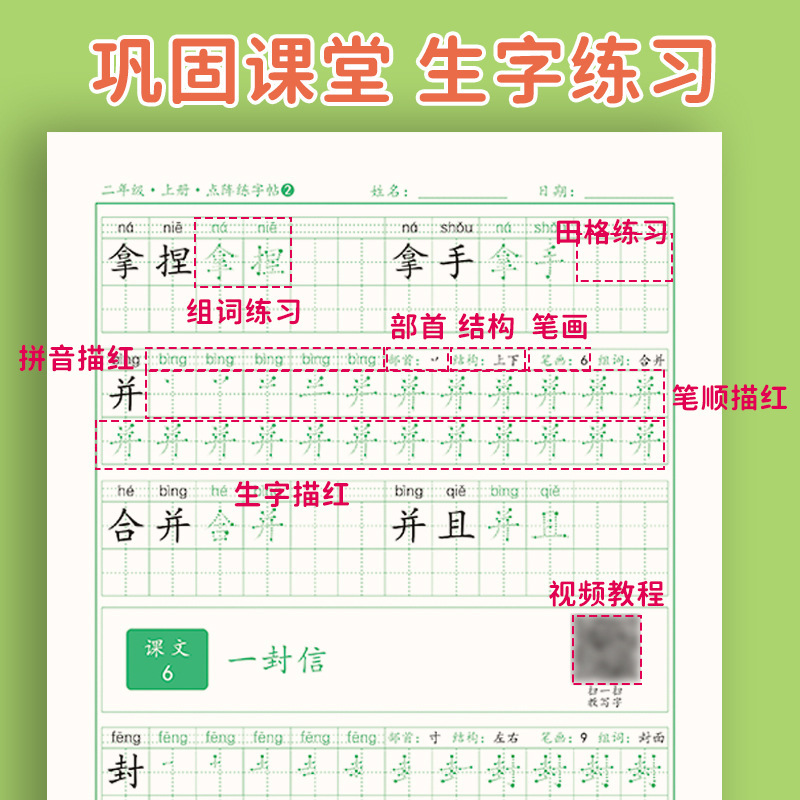 抖音同款小学课堂同步点阵练字帖幼小衔接小学全年级上册下册教材|undefined