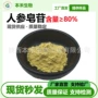 水溶性人参人参茎叶总皂苷