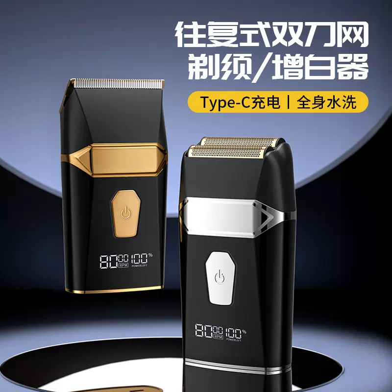电动理发器剃头增白干湿两用往复式浮动双刀头剃须刀全身水洗快充