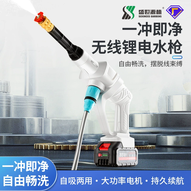 Автомобильный Сад водяной пистолет высокого давления беспроводной бытовой Электрический Многофункциональный Специальный артефакт зарядка литиевой батареи Коммерческая оптовая продажа