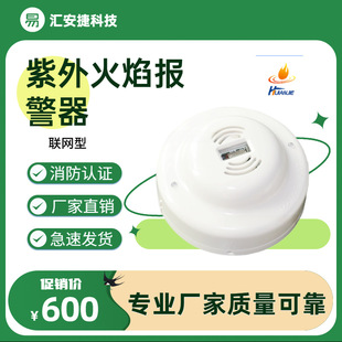 Cross-Border Supply Uv Flame Detector Open Flame Detector Networked Flame Detection Alarm