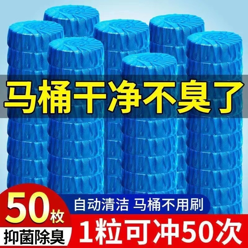洁厕灵卫生间马桶自动清洁剂除垢渍蓝泡泡厕所除臭去异味神器厕宝