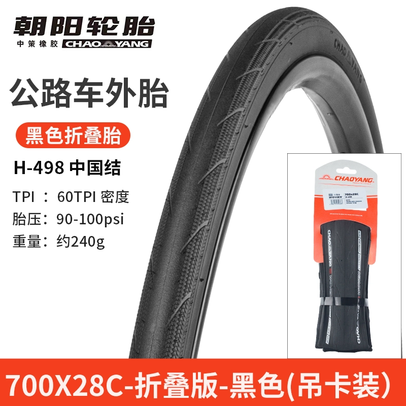 Шина Chaoyang Highway 700X25C/28C против прокалывания велосипедная шина H-496 PRO Cobra Powder Plusal Tire