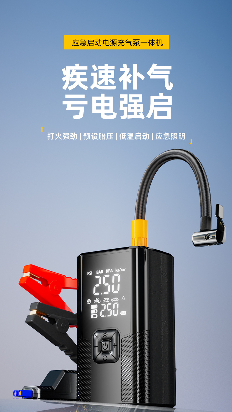 跨境车载充气泵应急启动电源一体机汽车轮胎电动打气筒无线充气泵