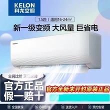 空调挂机1.5匹新一级变频冷暖Kelon/科龙 KFR-33GW/QJ1-X1