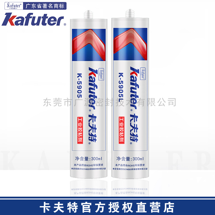 卡夫特K-5905快干型密封胶LED灯具铝材塑料护栏电子元件粘接密封