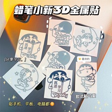 3d立体蜡笔小新金属贴卡通ins风可爱水杯行李箱手机电脑防水贴纸