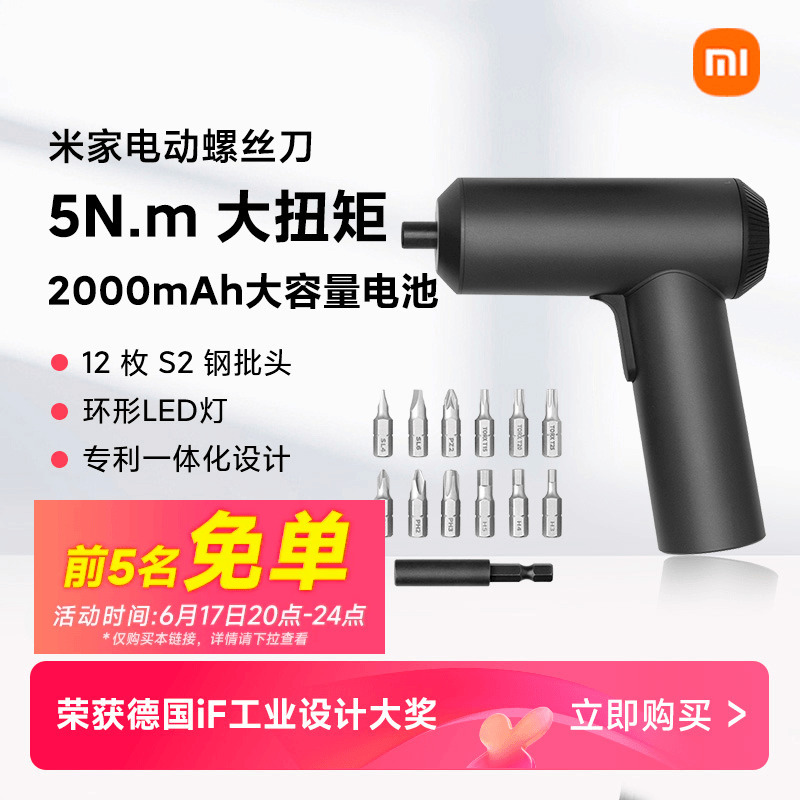 小米电动螺丝刀家用充电式多功能维修小型便携起子电批工具
