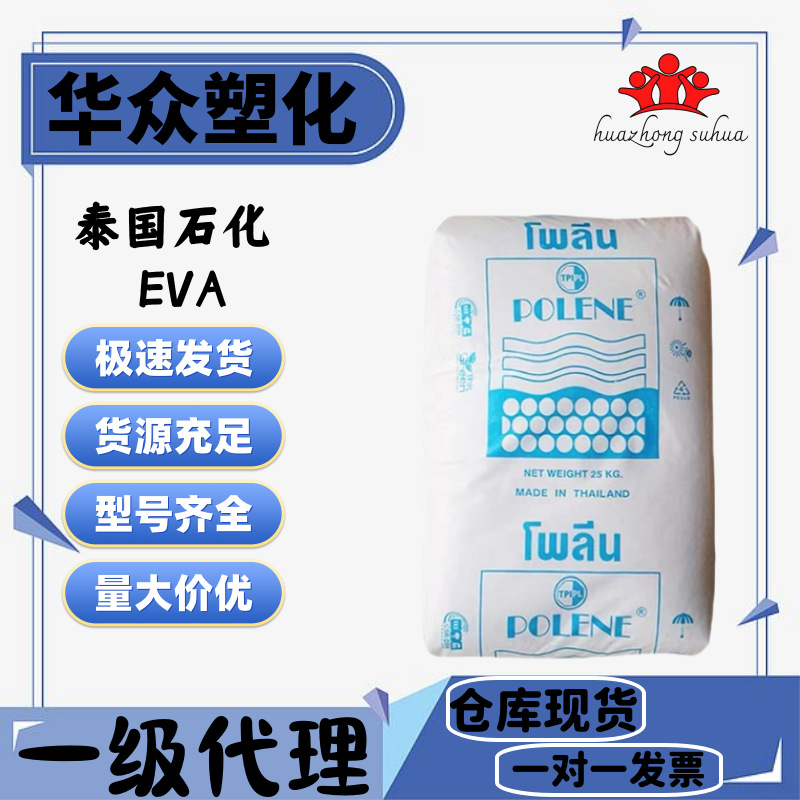 EVA泰国石化SV1055热熔吹塑级热稳定性电线电线原料EVA WV1055