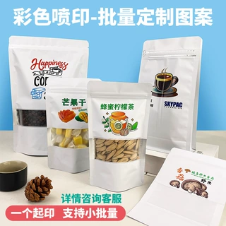 小批量食品包装袋定制印刷自立食品包装袋印刷LOGO自封包装袋定制