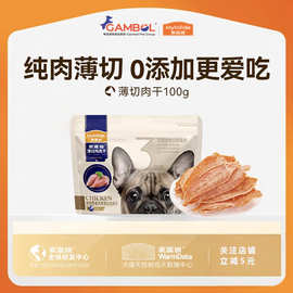 鸡肉干麦富迪狗狗零食宠物零食100g狗零食训狗泰迪零食犬舍批发