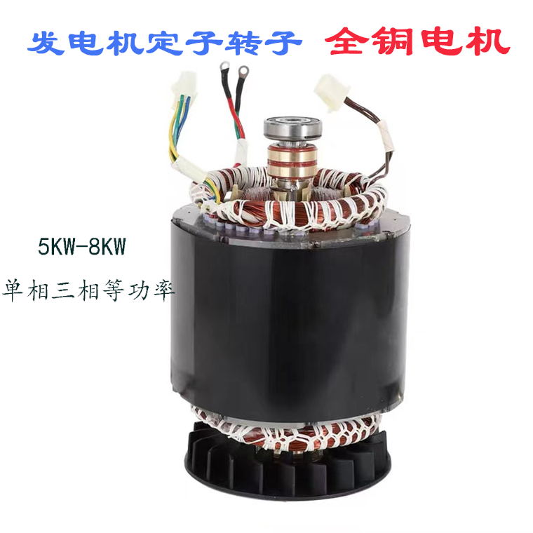 kt汽油柴油发电机线圈5/6/7/8千瓦定子转字电机总成220V 380V等功