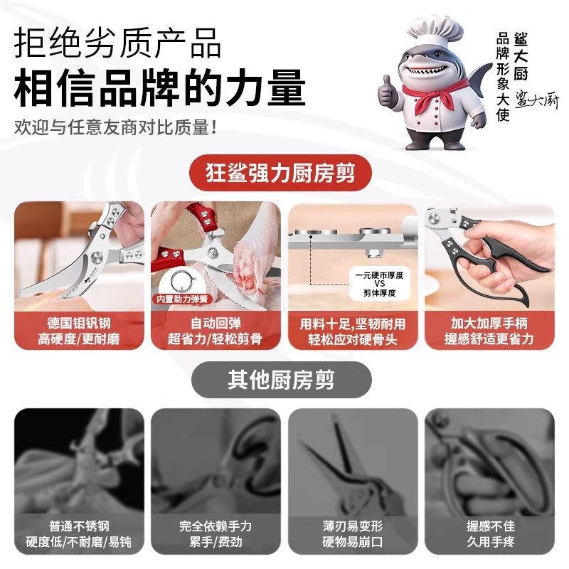 德国狂鲨厨房专用剪刀强力剪鸡鸭鹅骨头杀鱼剪子不锈钢