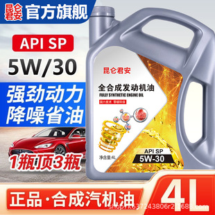 Kunlun Junan Genuine Fully Synthetic Engine Oil Engine Oil Lubricant Sn-5W-30 Four-Season Universal 4 Liters