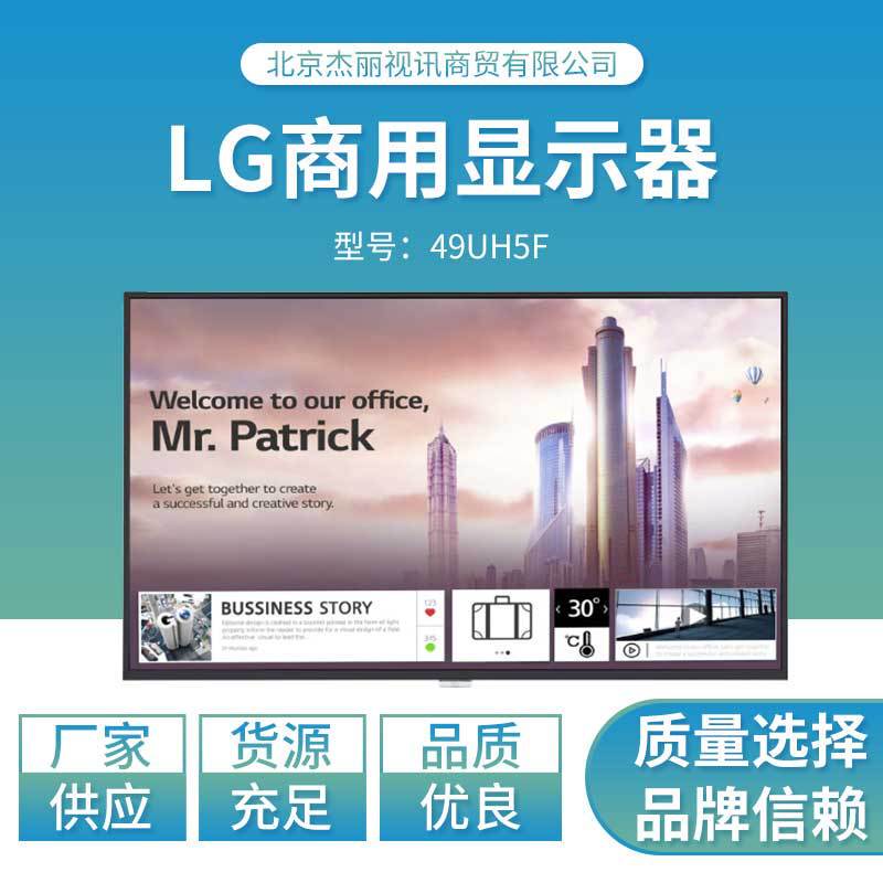 LG 49 "Commercial Display 49UH5J 4K Resolution 7*24 Hours Vertical Screen Horizontal Screen Installation LG 49 "Commercial Display 49UH5J 4K Resolution 7*24 Hours Vertical Screen Horizontal Screen Installation