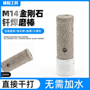 Ceramic diamond hole opener m14 Diamond brazed grinding Rod 20mm granite center positioning hole