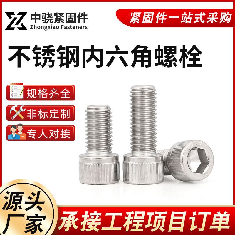 光伏304不锈钢内六角螺丝螺栓螺杆高强度圆柱头杯头加长DIN912