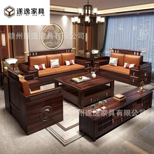 新中式乌金木全实木沙发组合简约大户型家用客厅轻奢高端别墅家具