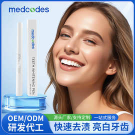 定制牙齿美白笔 美牙笔套装 美牙凝胶 洁牙笔去黄去烟牙量大从优