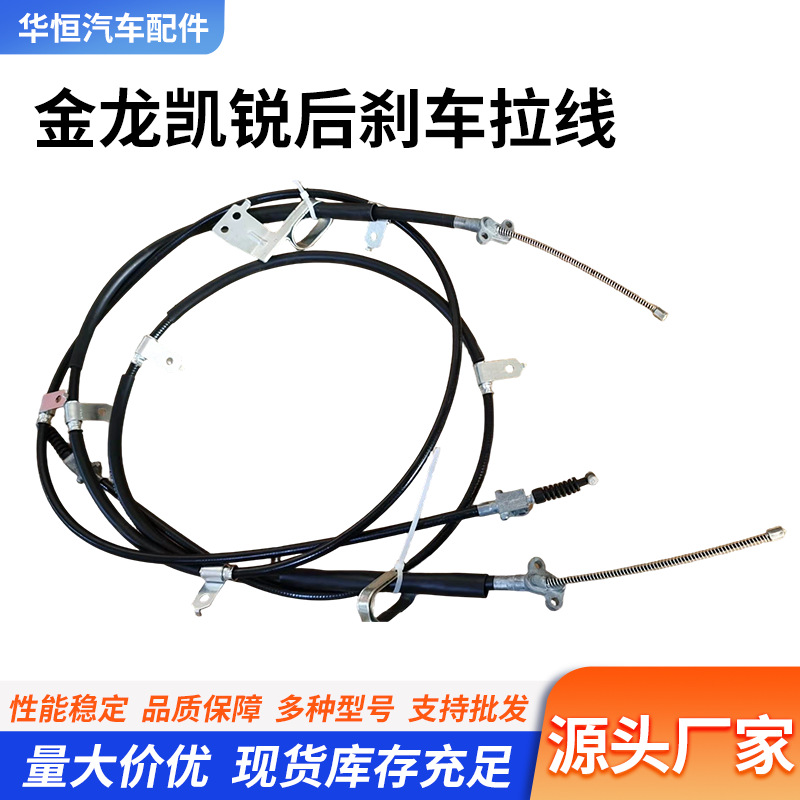 适用金龙凯后手刹拉线锐凯锐浩克汽车配件KS2V-2570-12-9100/9200
