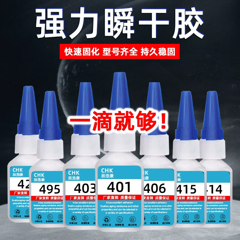 Мгновенный сухой клей 401 403 406 416 424 460 480 495 4696, специальный универсальный быстросохнущий прочный клей
