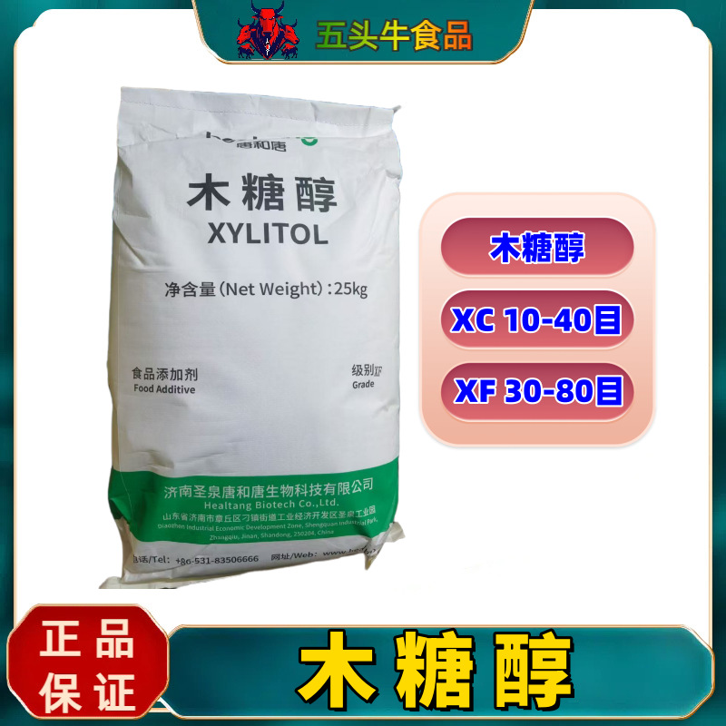 唐和唐木糖醇代糖无糖低糖低热量饮料烘焙糕点甜味剂现货批发