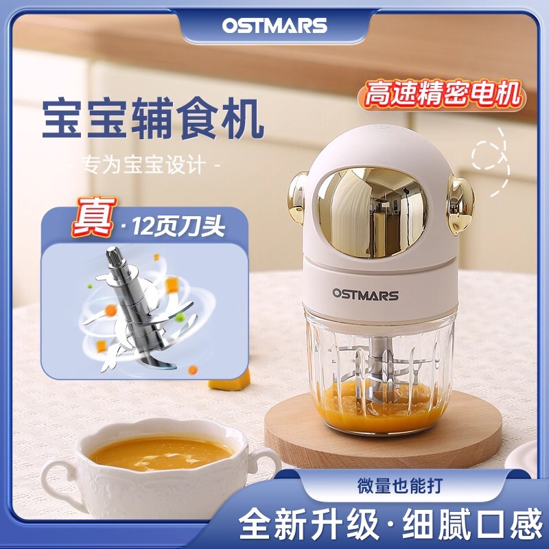 German Ostmars Electric Small Baby Food Supplement Machine Multi-Functional Garlic Mashed Artifact Mixing Minced Meat Cooking Machine