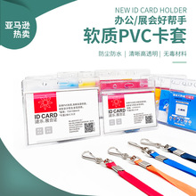 厂家批发PVC软质胸卡套防水卡证件学生卡套透明展会工作牌