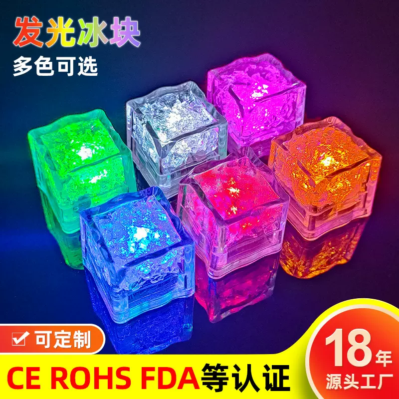 LED七彩冰块酒吧KTV发光冰块发光玩具遇水即亮感应闪光冰块灯厂家