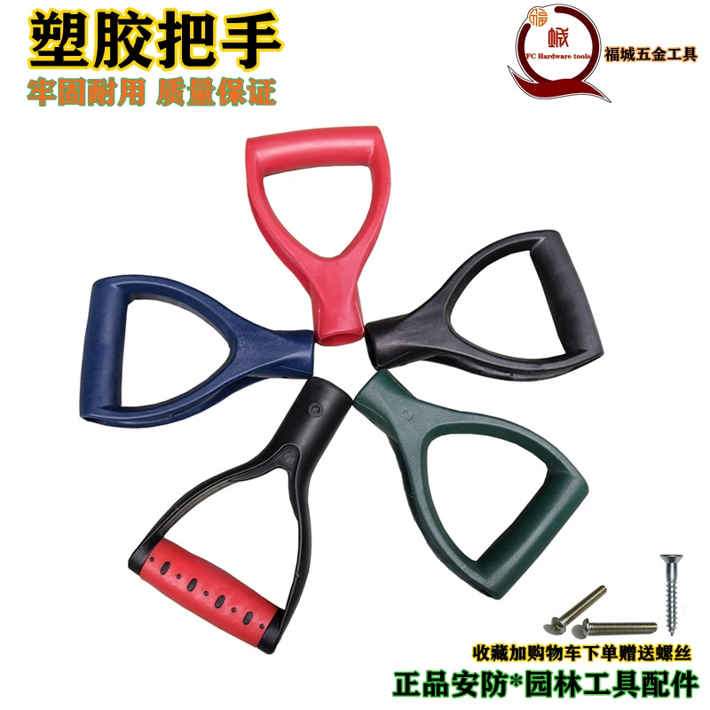 Стальная вилка ручка сапог лопата садовый инструмент пластиковая ручка ручка для защиты от беспорядков