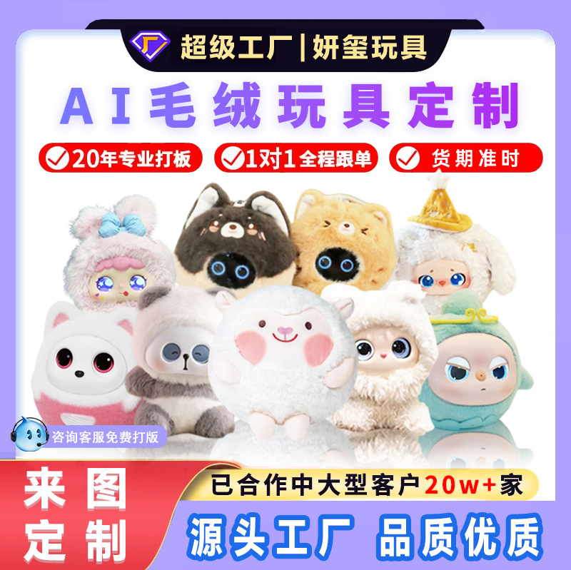 Ai毛绒玩具定制玩偶公仔挂件定做IP吉祥物钥匙扣挂件来图定做logo