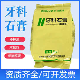 牙科石膏齿科材料口腔耗材超硬石膏粉淡黄色红色模型石膏贝诺