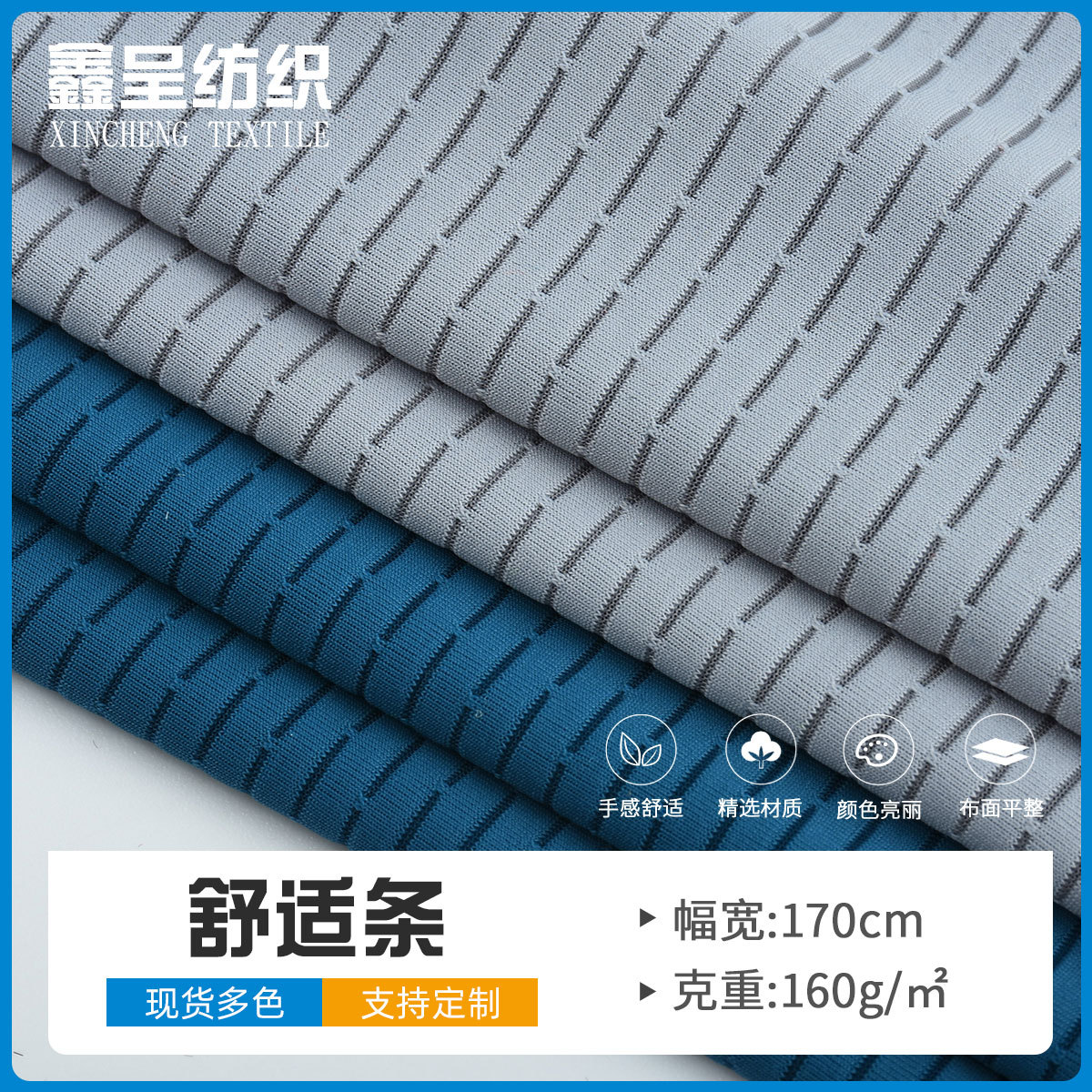 东莞工厂批发160g舒适条弹力面料 运动T恤女装上衣鞋帽亲肤布