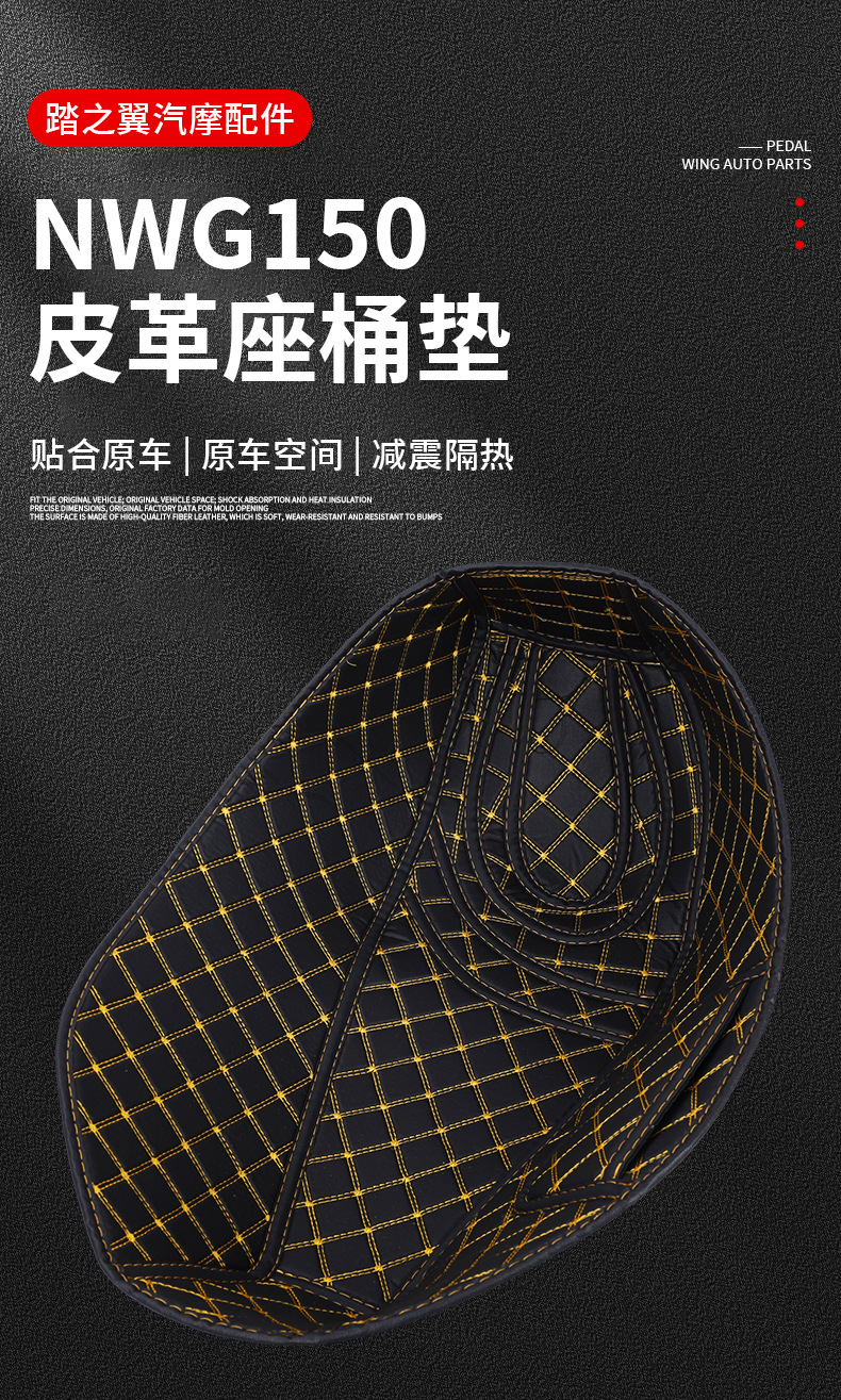 Suitable for Wuyang Honda Nwg150 Seat Bucket Pad Seat Bucket Lining Motorcycle Modified Silent Waterproof Wear-Resistant Static