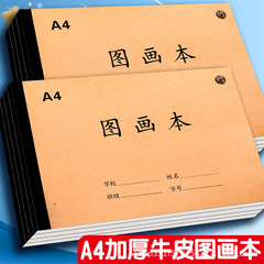 A 4牛革の表紙のカバーの絵本の子供の小学生の絵本の絵本の空白の大きいサイズは30枚を厚くします。