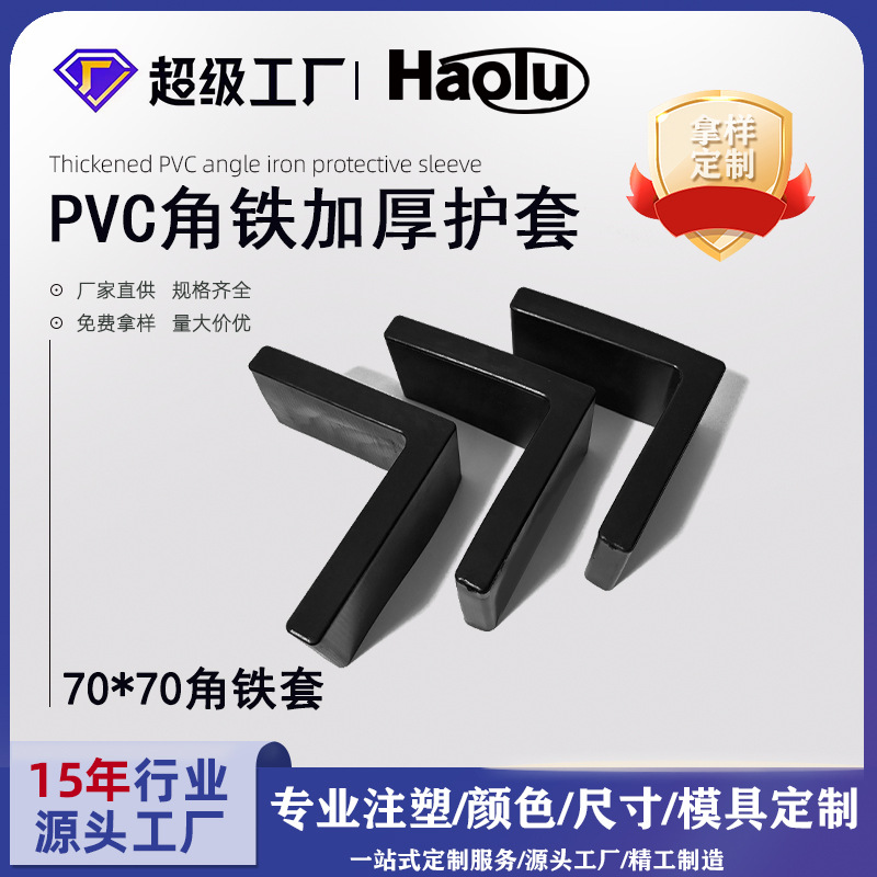 电缆支架保护套70*70橡胶角钢护套三角铁L型角铁套PVC货架塑胶套
