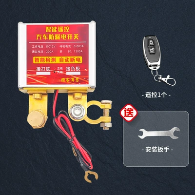 Car power master switch 12v intelligent remote control power off switch leakage protector anti-loss electric leakage pure copper (Car on the line of fire) - 12v-red-strengthen-power-off-switch-1-remote-control